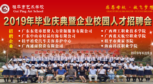 华体会（中国）2019年毕业庆典