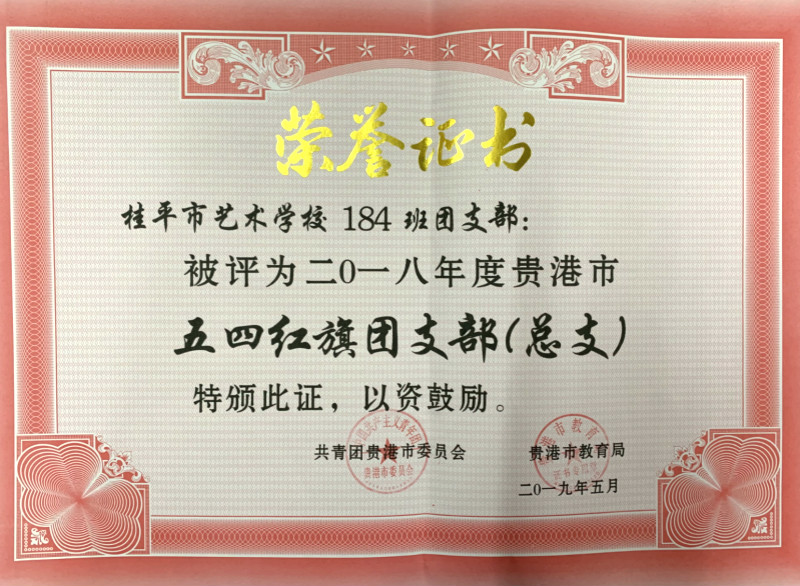 华体会（中国）184班团支部