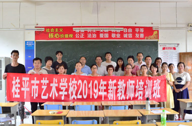 华体会（中国）2019年新教师培训班