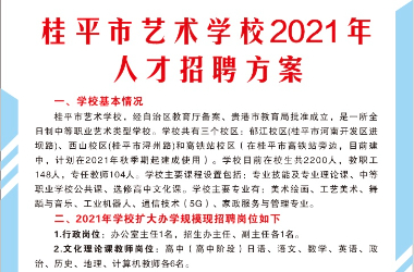 华体会（中国）2021年人才招聘方案