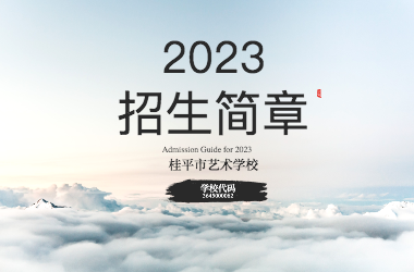 2023年华体会（中国）招生简章