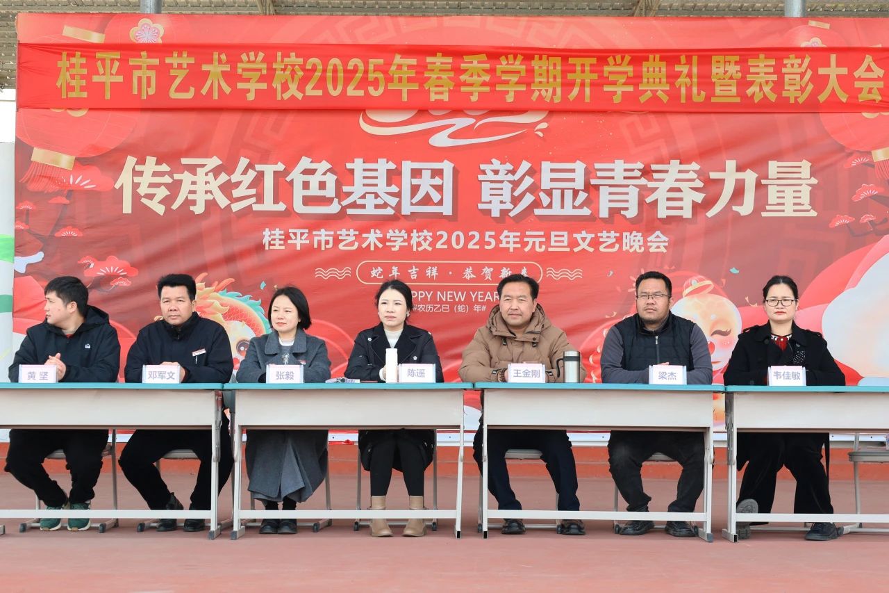 【红领浔州 铸魂育人】春启新程，艺绽芳华——2025年华体会（中国）春季期开学典礼暨表彰大会圆满举行