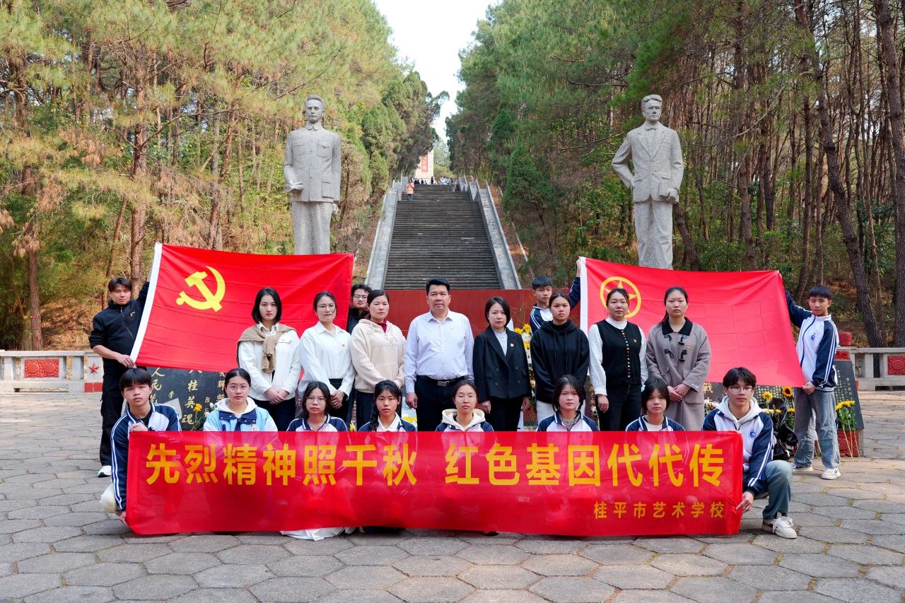 【红领浔州 铸魂育人】先烈精神照千秋 红色基因代代传——华体会（中国）“清明祭英烈”活动