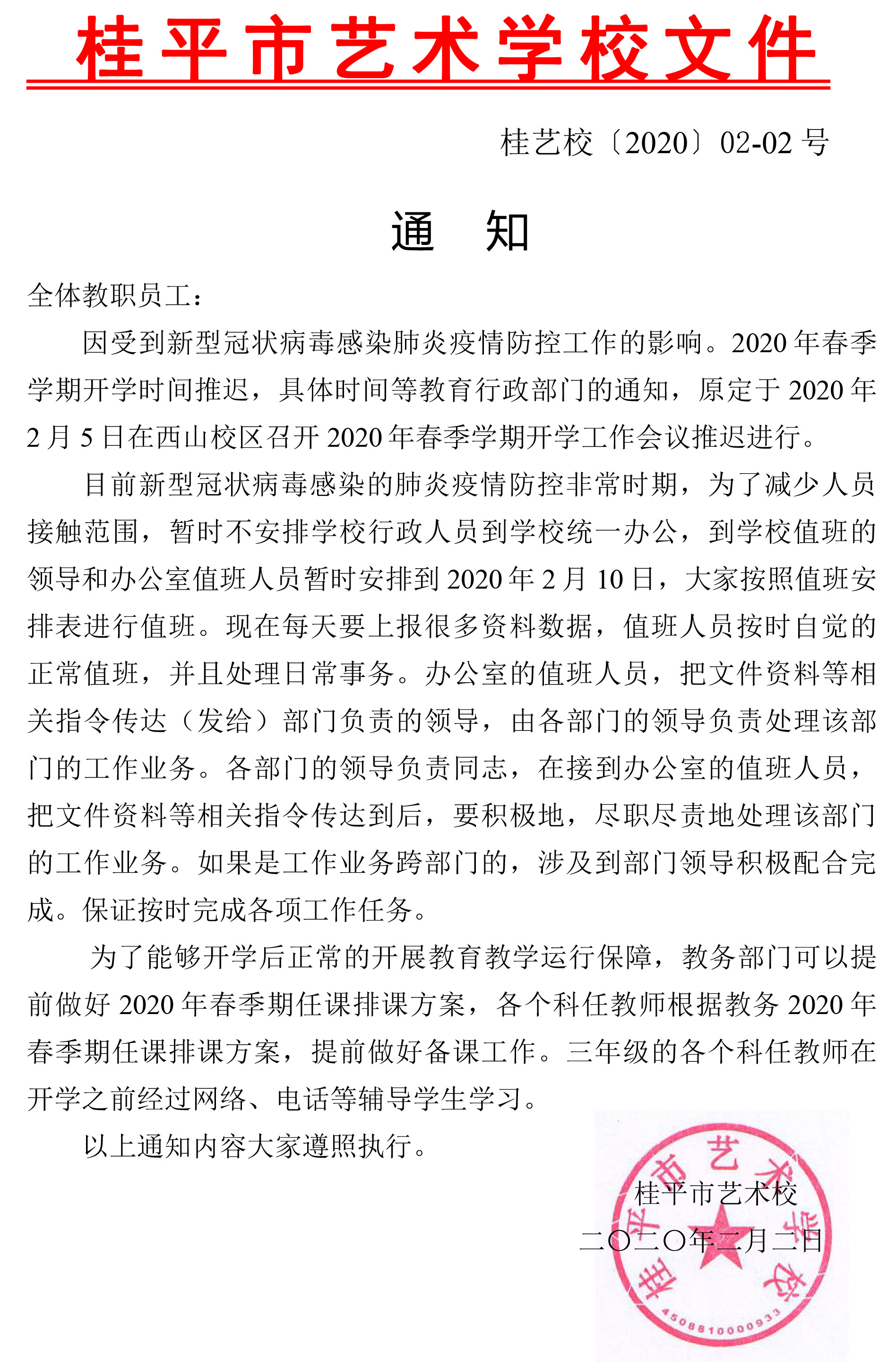 华体会（中国）通知.jpg